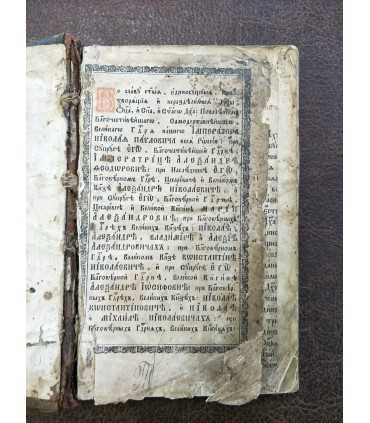 Псалтирь, 1853 годъ