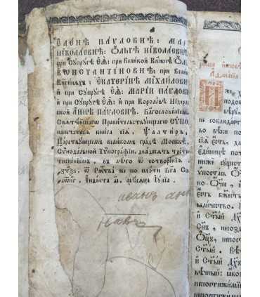 Псалтирь, 1853 годъ