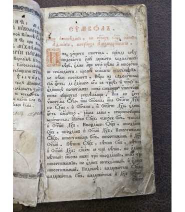 Псалтирь, 1853 годъ