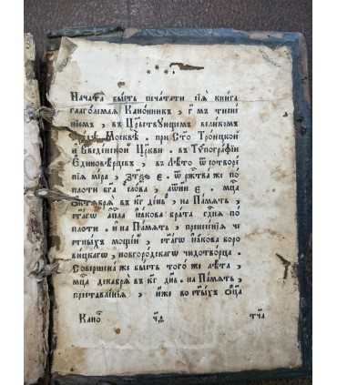 Канонник, 1888 годъ