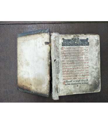 Псалтирь, 1786 годъ