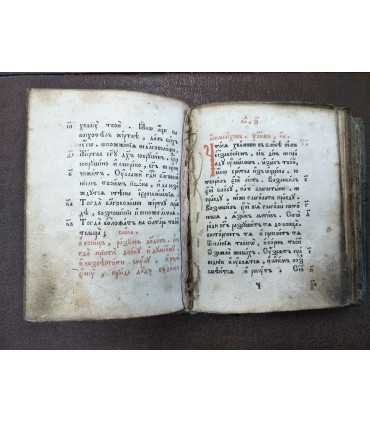 Псалтирь, 1786 годъ