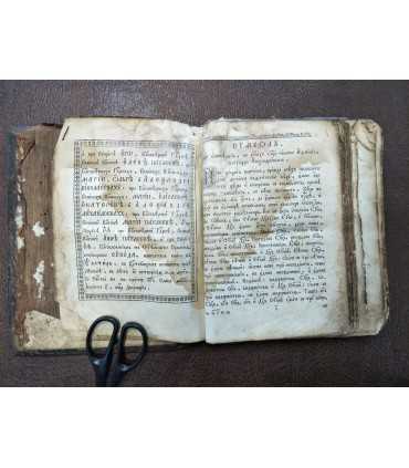 Псалтирь, 1831 годъ