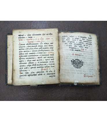 Псалтирь, 1799 годъ