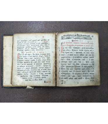 Псалтирь, 1799 годъ