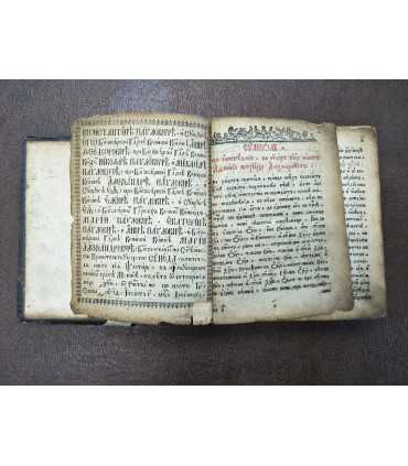 Псалтирь, 1799 годъ