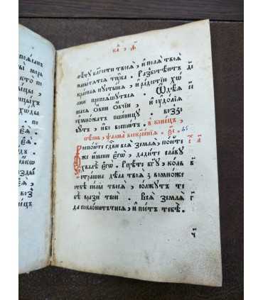 Псалтирь, 1855 годъ