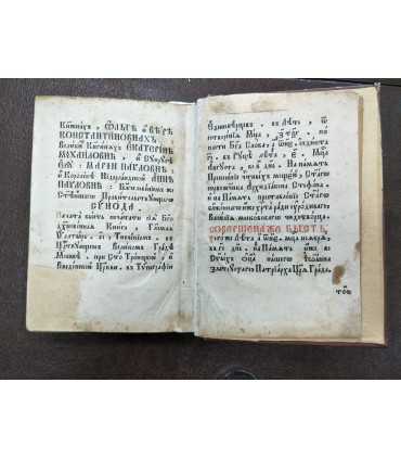 Псалтирь, 1855 годъ