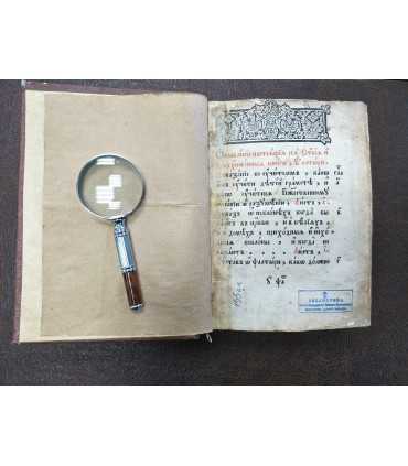 Псалтирь, 1855 годъ