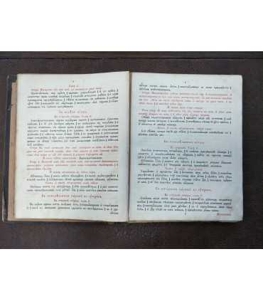 Триодь Стихирь, 1893 годъ