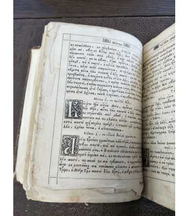 Молитва ежедневная иеромонаха Парфения Киевского, 1861 годъ