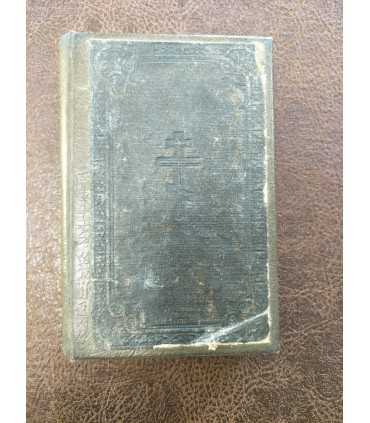 Требник, 19-20 век