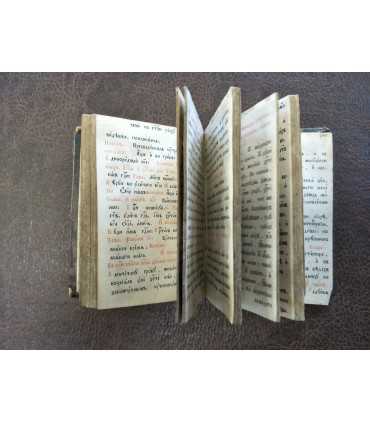 Молитвослов (вероятно)