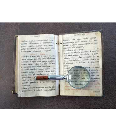 Молитвослов (вероятно)