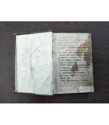 Молитвослов (вероятно)