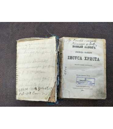 Новый Завет, 1898 годъ