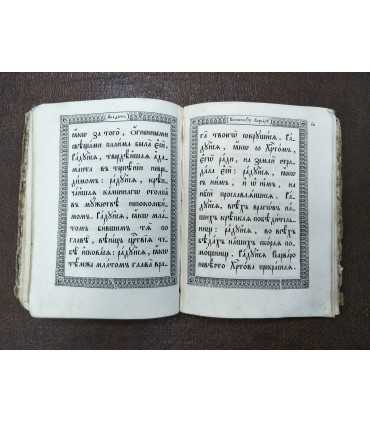 Акафист Святой Великомученице Варваре, 1860 год