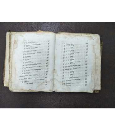 О покаянии, причащении святых Христовых Тайн Исправлении жизни