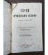 Слова Преподобного Симеона Новаго Богослова в переводе Епископа Феофана