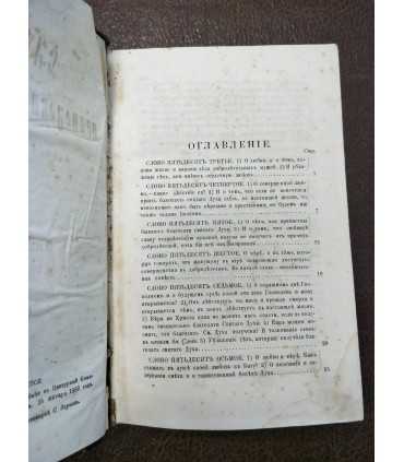 Слова Преподобного Симеона Новаго Богослова в переводе Епископа Феофана