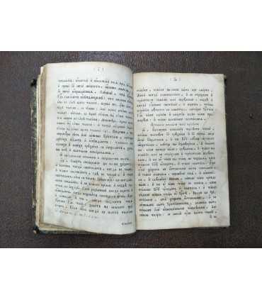 Наставление о собственных всякого христианина Должностях