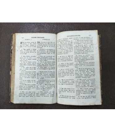 Десять Посланий Святых Апостолов