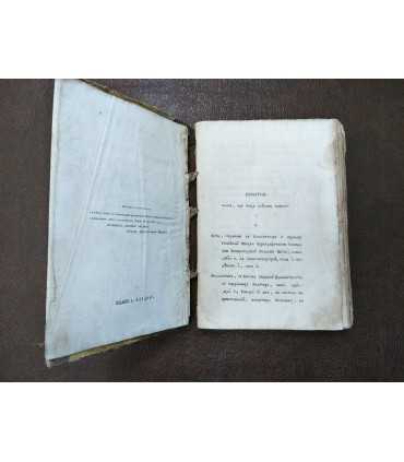 Выписки из старописьменных, сторопечатных и других книг Часть Б, 1862 годъ