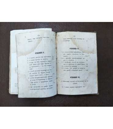 Выписки из старописьменных, сторопечатных и других книг Часть Б, 1862 годъ