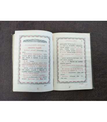 Последование во Святую и Великую Недели Пасхи И во всю Святую Седмицу