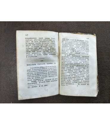 Училище Благочестия или примеры христианских добродетелей, выбранные из Житий Святых