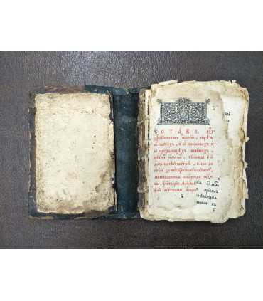 Уставъ 19-20 век