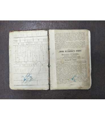 Житие и подвиги преподобного Сергия Радонежского