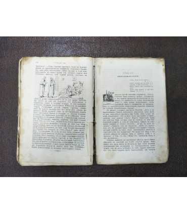 Житие и подвиги преподобного Сергия Радонежского