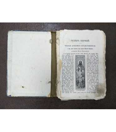 Чтения духовно-нравственные