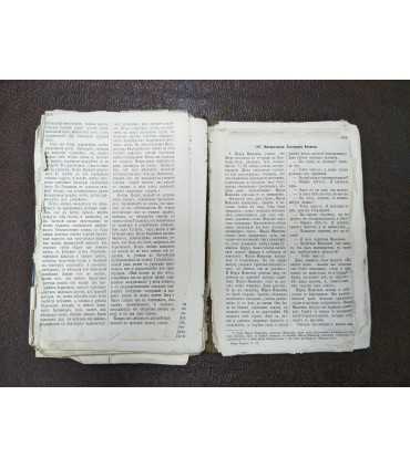 Чтения духовно-нравственные