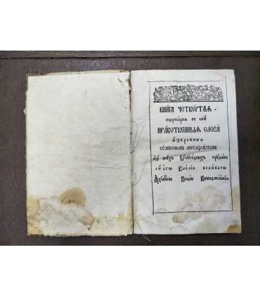 Нравственные Слова Книга Четвертая