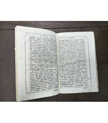 Нравственные Слова Книга Четвертая