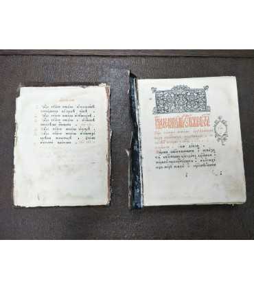 Службы, житие и чудеса Иже во Святых Отца нашего Николая Архиепископа, Мир Ликийских Чудотворца