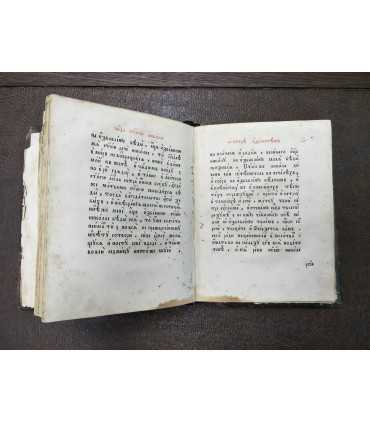 Службы, житие и чудеса Иже во Святых Отца нашего Николая Архиепископа, Мир Ликийских Чудотворца