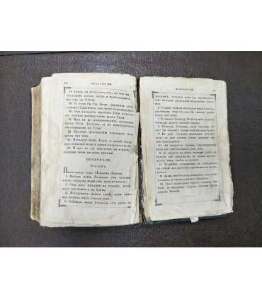 Новый Завет ГН ИХ и Псалтирь, 1888 год