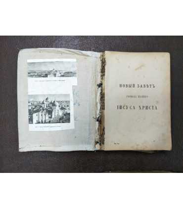 Новый Завет ГН ИХ