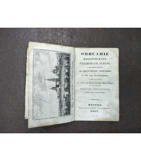 Описание Костромского Успенского собора, учрежденного по высочайшему повелению в 1835 году кафедральным…