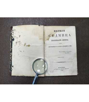 Первая Седмица Великого Поста