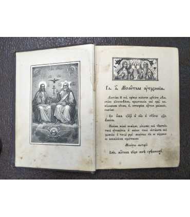 Молитвословъ Малый