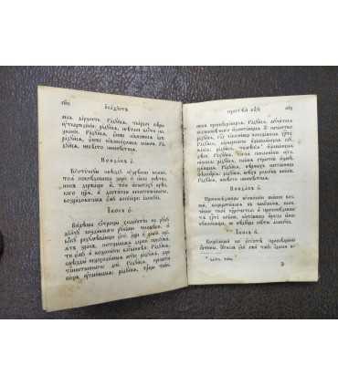 Молитвословъ Малый