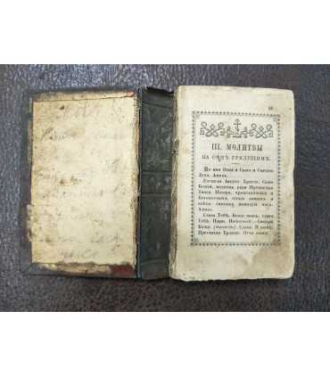 Молитвослов (В окладе мини)
