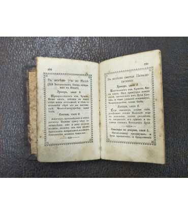 Молитвослов (В окладе мини)