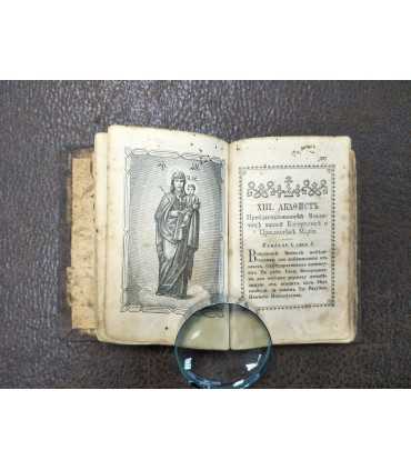 Молитвослов (В окладе мини)