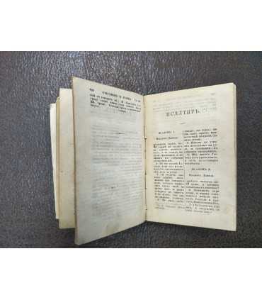 Новый завет Господа нашего Иисуса Христа и Псалтирь