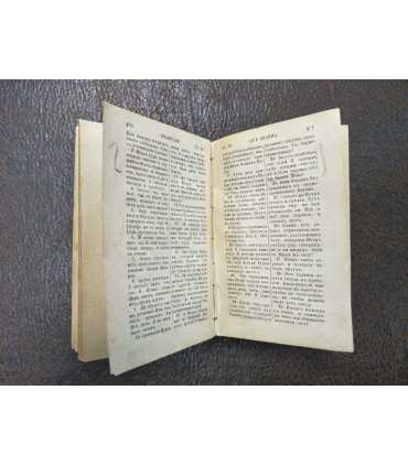 Новый завет Господа нашего Иисуса Христа и Псалтирь